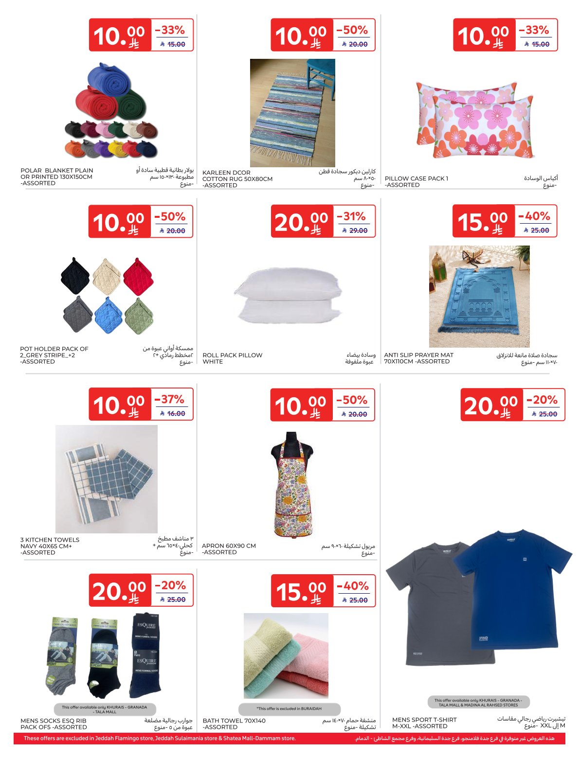 carrefour-saudi offers from 9jul to 1jun 2025 عروض كارفور السعودية من 9 يوليو حتى 1 يونيو 2025 صفحة رقم 19